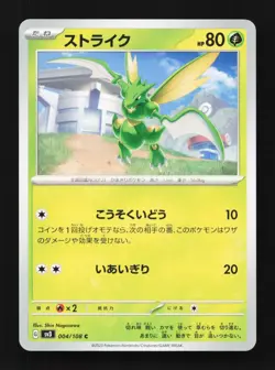 Scyther 004/108 NM Ruler of the Black Flame Japanese Pokemon Card TCG - Image 1