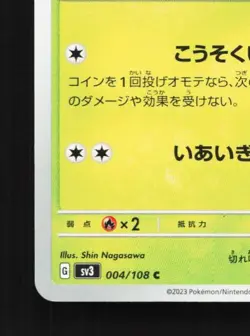 Scyther 004/108 NM Ruler of the Black Flame Japanese Pokemon Card TCG - Image 2