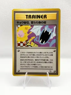 Koga's Ninja Trick Banned Art 1999 Gym 2 Challenge Japanese Pokemon Card TCG LP - Image 1