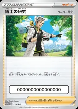 Professor's Research 224/S-P Promo Japanese Pokemon Card NM - Image 1