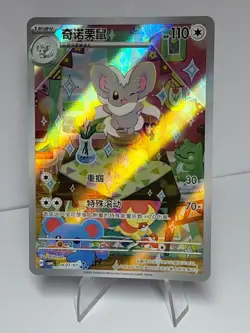 Pokemon TCG S-Chinese Cinccino CBB4C-16 07/07 Gem Pack Vol.4 NM - Image 1