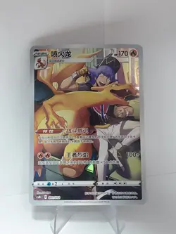 2024 Pokemon Simplified Chinese CSM #001 Charizard - Image 2