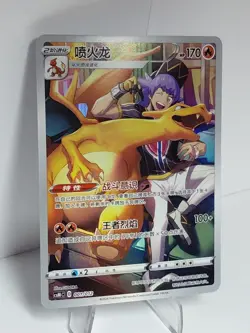 2024 Pokemon Simplified Chinese CSM #001 Charizard - Image 3