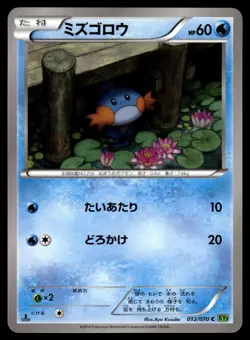 Mudkip 012/070 XY5 Tidal Storm 1st Ed Pokemon Japanese NM - Image 1