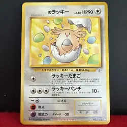 Chansey Gym Challenge 113 Pokemon ______'s Ultra Rare Regular Japanese 90 HP LP - Image 1