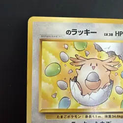 Chansey Gym Challenge 113 Pokemon ______'s Ultra Rare Regular Japanese 90 HP LP - Image 3
