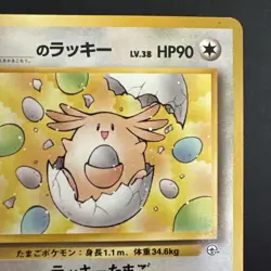 Chansey Gym Challenge 113 Pokemon ______'s Ultra Rare Regular Japanese 90 HP LP - Image 4