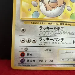 Chansey Gym Challenge 113 Pokemon ______'s Ultra Rare Regular Japanese 90 HP LP - Image 5