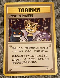 Imposter Oak's Revenge Team Rocket Rare Regular 1996 Japanese Pokemon Card - Image 1