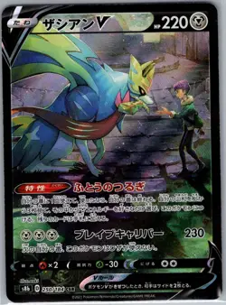 Zacian V 250/184 Japanese S8b: VMAX Climax - Pokemon Card - NM - Image 1