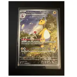 Pokemon TCG Ampharos 088/083 M4 Art Rare Japanese Near Mint Card - Image 1