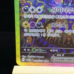 Pokemon Card Umbreon ex SAR 217/187 sv8a Terastal Festival Korean NM Very Clean! - Image 4