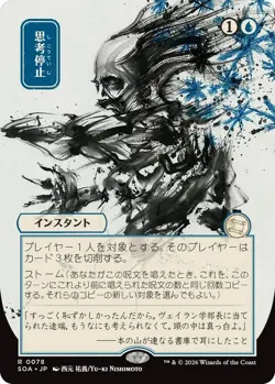 Brain Freeze (JP Alternate Art) R Secrets of Strixhaven: Mystical Archive 78 NM - Image 1