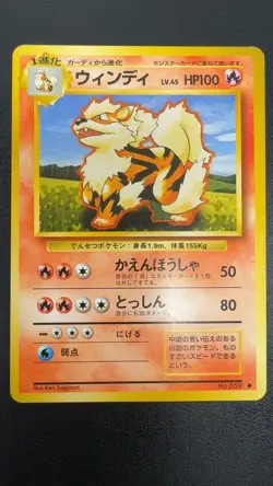 Arcanine NO. 059 Uncommon Base Set Pokemon Japanese Moderately Played - Image 1