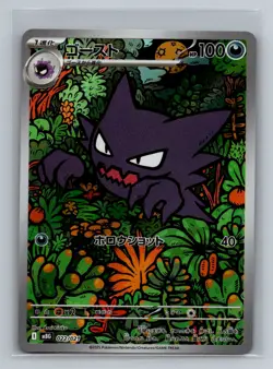 Japanese Haunter Holo Art Rare MBG: MEGA Starter Set Mega Gengar ex MBG Pokemon - Image 1