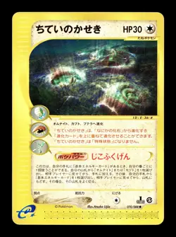 [MP] Buried Fossil Japanese E-Series Split Earth 070/088 Pokemon A - Image 1