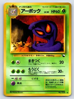 Vending Series 3 - LP - Arbok NO. 024 US Seller - Image 1