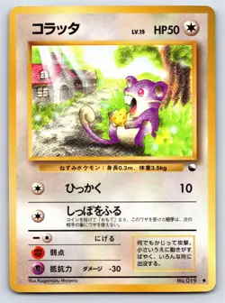 Vending Series 1 - LP - Rattata NO. 019 US Seller - Image 1