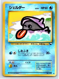 Vending Series 2 - LP - Shellder NO. 090 US Seller - Image 1