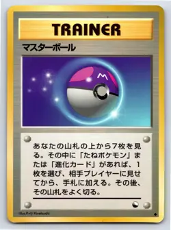 Vending Series 2 - LP - Master Ball US Seller - Image 1