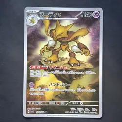 Alakazam 071/063 | Mega Symphonia | AR | NM/M | Japanese Pokemon Card - Image 1