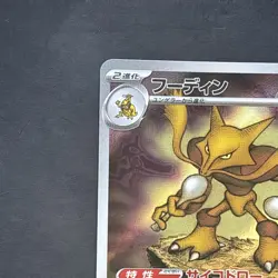 Alakazam 071/063 | Mega Symphonia | AR | NM/M | Japanese Pokemon Card - Image 2