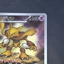 Alakazam 071/063 | Mega Symphonia | AR | NM/M | Japanese Pokemon Card - Image 3