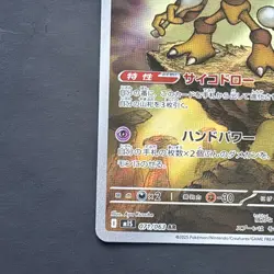 Alakazam 071/063 | Mega Symphonia | AR | NM/M | Japanese Pokemon Card - Image 5