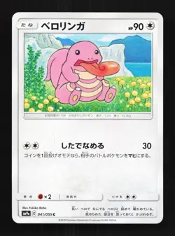 Lickitung 041/055 NM Night Unison Japanese Pokemon Card TCG - Image 1
