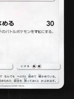 Lickitung 041/055 NM Night Unison Japanese Pokemon Card TCG - Image 3