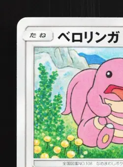Lickitung 041/055 NM Night Unison Japanese Pokemon Card TCG - Image 4