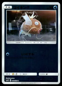 Pokemon Cards Magikarp 011/024 Great Detective Pikachu Holo Japanese NM - Image 1