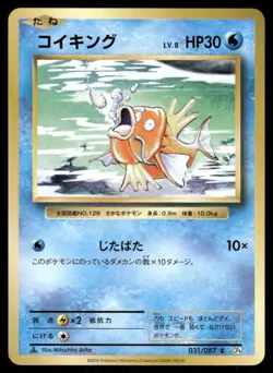 Pokemon Cards Magikarp 031/087 CP6 20th Anniversary Common Japanese NM - Image 1