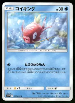 Pokemon Cards Magikarp 027/095 Tag Bolt Common Japanese NM - Image 1