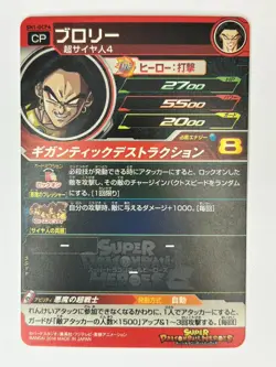 Bandai Super Dragon Ball Heroes cards SH1-GCP4 Broly SSJ4 golden rare - Image 3