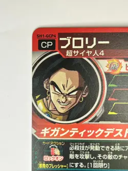 Bandai Super Dragon Ball Heroes cards SH1-GCP4 Broly SSJ4 golden rare - Image 4