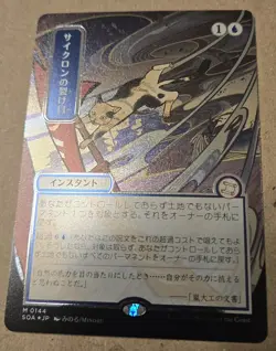 Cyclonic Rift (JP Alternate Art Silver Scroll Foil) Secrets of Strixhaven 0144 - Image 1