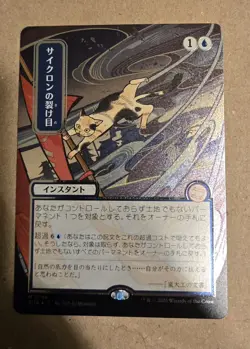 Cyclonic Rift (JP Alternate Art Silver Scroll Foil) Secrets of Strixhaven 0144 - Image 4