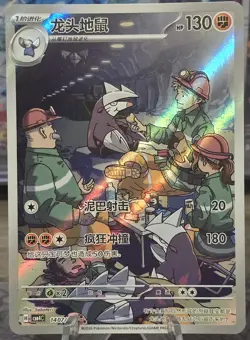 EXCADRILL 1407/07 Full Art Holo Pokemon CBB4C Gem Pack Vol.4 S-Chinese. NM - Image 1