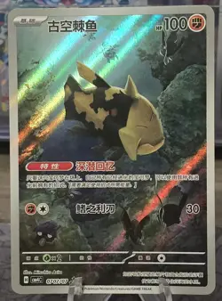 RELICANTH 0707/07 Full Art Holo Pokemon CBB4C Gem Pack Vol.4 S-Chinese - Image 1