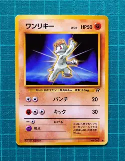 Pokemon Card Machop Machoke Machamp Common Old Back 9 Set Japanese - Image 2