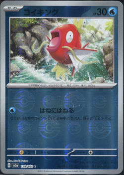 Magikarp 129/165 SV2a 151 Pokeball Reverse Holo Pokemon Card TCG Japanese - Image 1