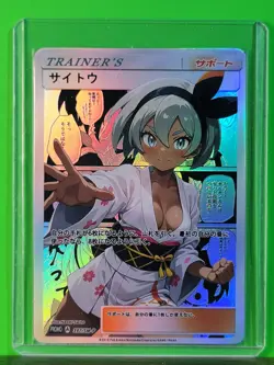 BEA Pokemon Trainers Waifu Goddess Refractor Card CUSTOM MADE - Image 1