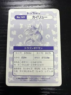 Pokemon Topsun No.149 Dragonite Prism Card 6820 - Image 2