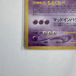 Pokemon Japanese Gold, Silver, New World Slowking Holo #199 MP - Image 4