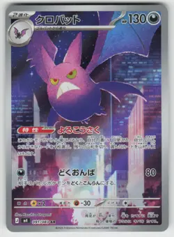 Crobat 091/083 Art Rare Ninja Spinner Pokemon Japanese Holo Near Mint - Image 1