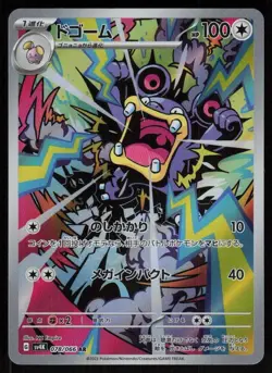 Loudred 078/066 Art Rare Ancient Roar Pokemon Japanese Lightly Played - Image 1