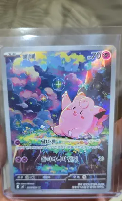 PSL Clefairy AR 086/080 Munikis Nihil Zero M3 Pokemon Card Korean - Image 1