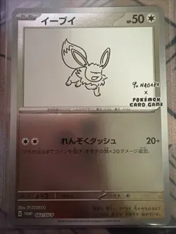 Pokemon Eevee Yu Nagaba Promo Card 2023 PCG Campaign, 062/Sv-p - Image 1
