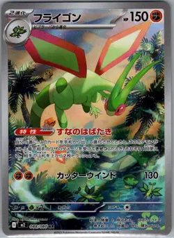 Flygon 088/080 Japanese M2: Inferno X - Pokemon Card - NM - Image 1